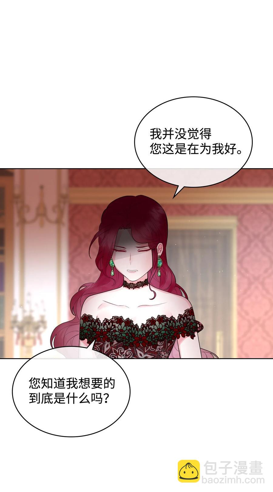 《恶女的养成法则》22 扭曲的父爱 第14页