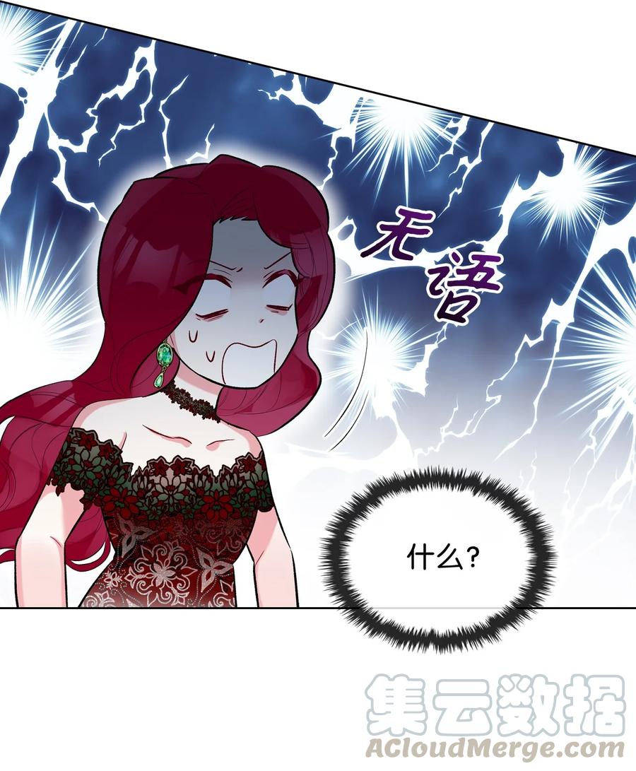 《恶女的养成法则》22 扭曲的父爱 第16页