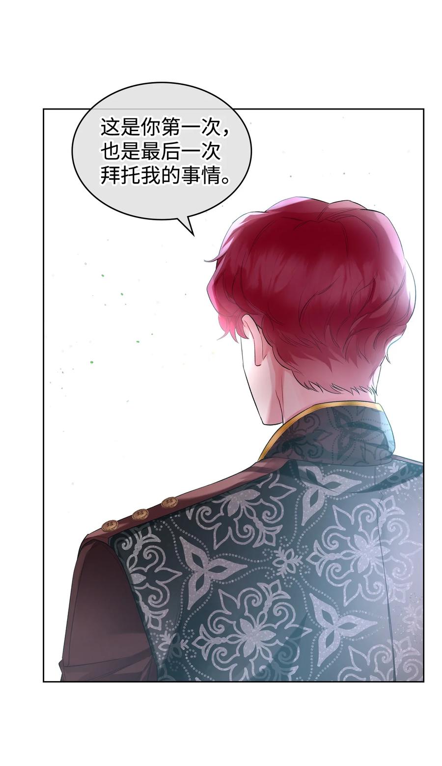 《恶女的养成法则》22 扭曲的父爱 第17页