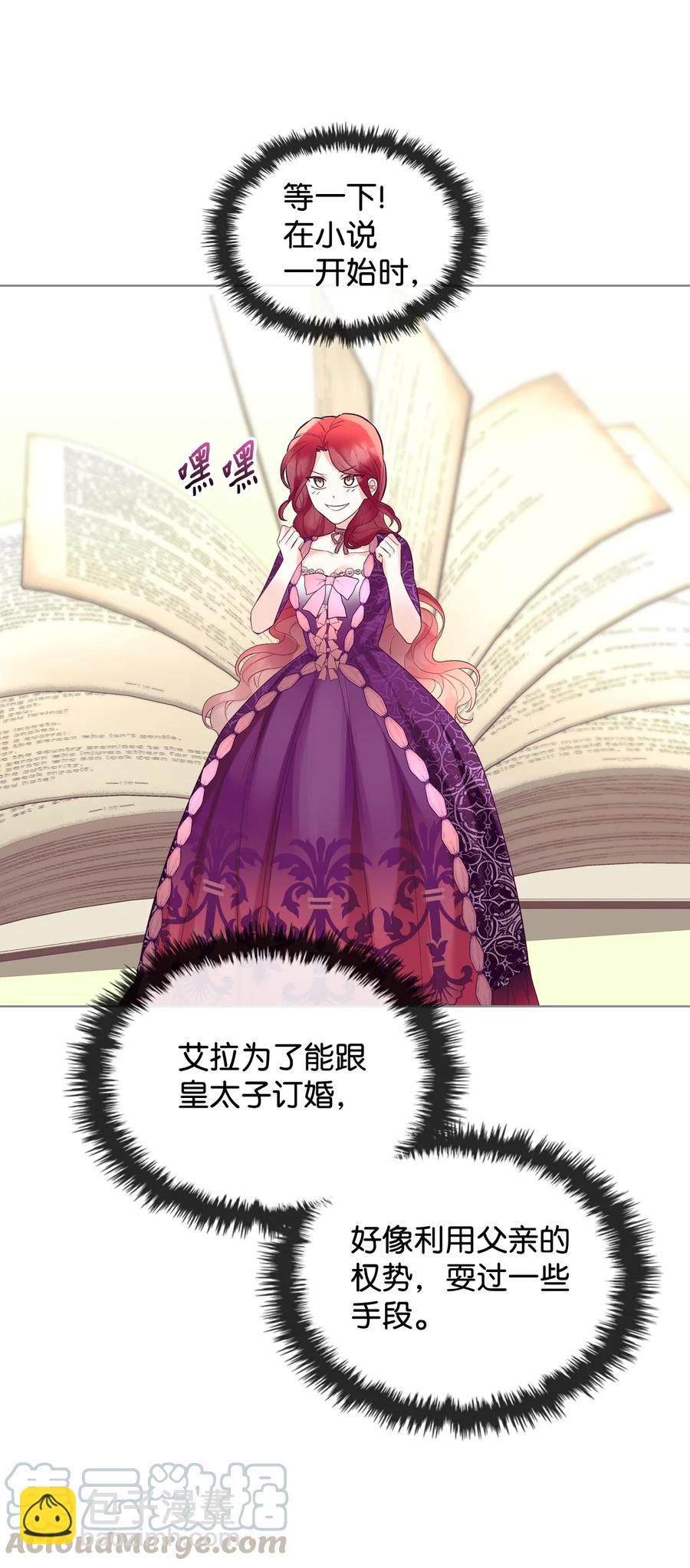 《恶女的养成法则》22 扭曲的父爱 第19页