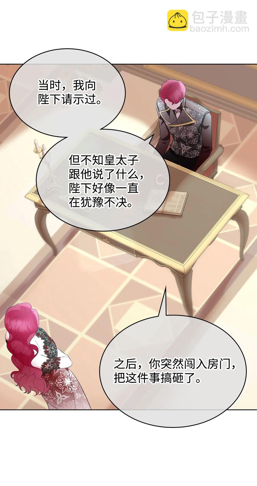 《恶女的养成法则》22 扭曲的父爱 第20页