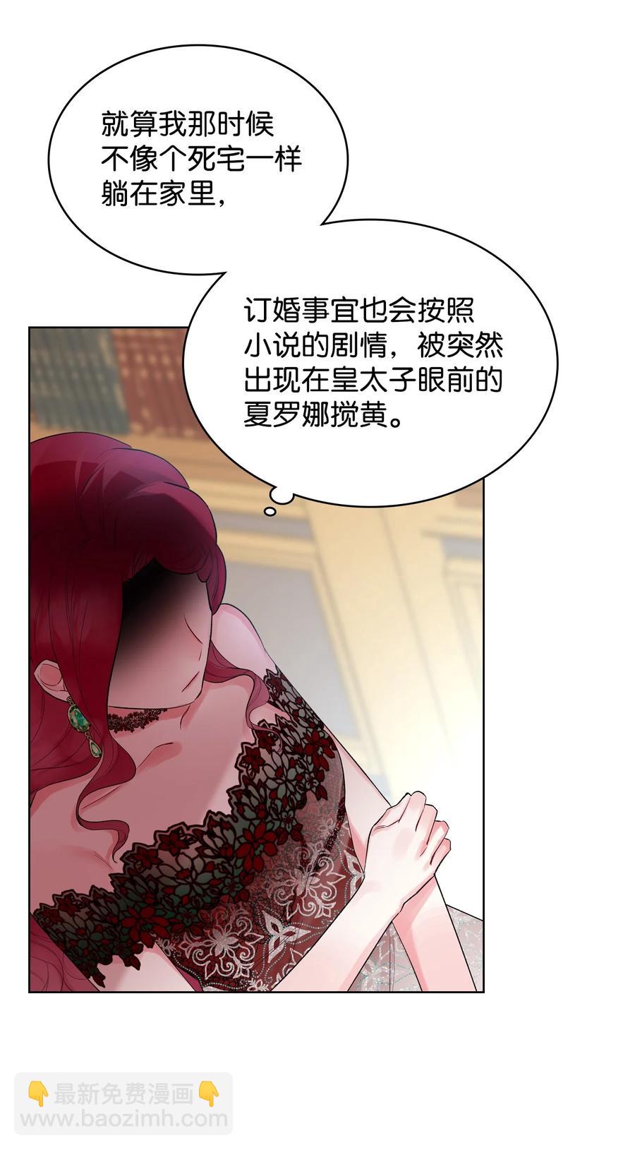 《恶女的养成法则》22 扭曲的父爱 第21页