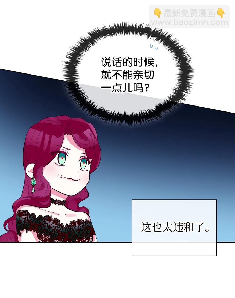 《恶女的养成法则》22 扭曲的父爱 第23页