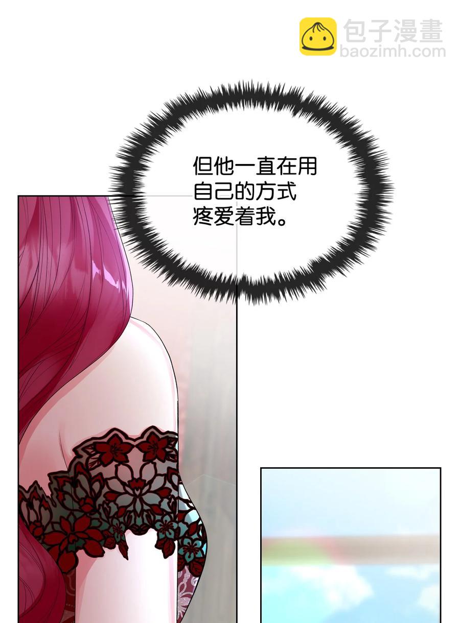 《恶女的养成法则》22 扭曲的父爱 第24页