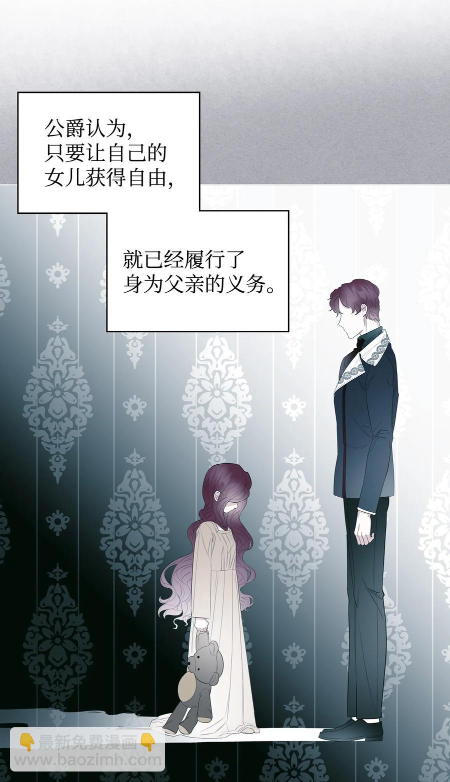 《恶女的养成法则》22 扭曲的父爱 第26页