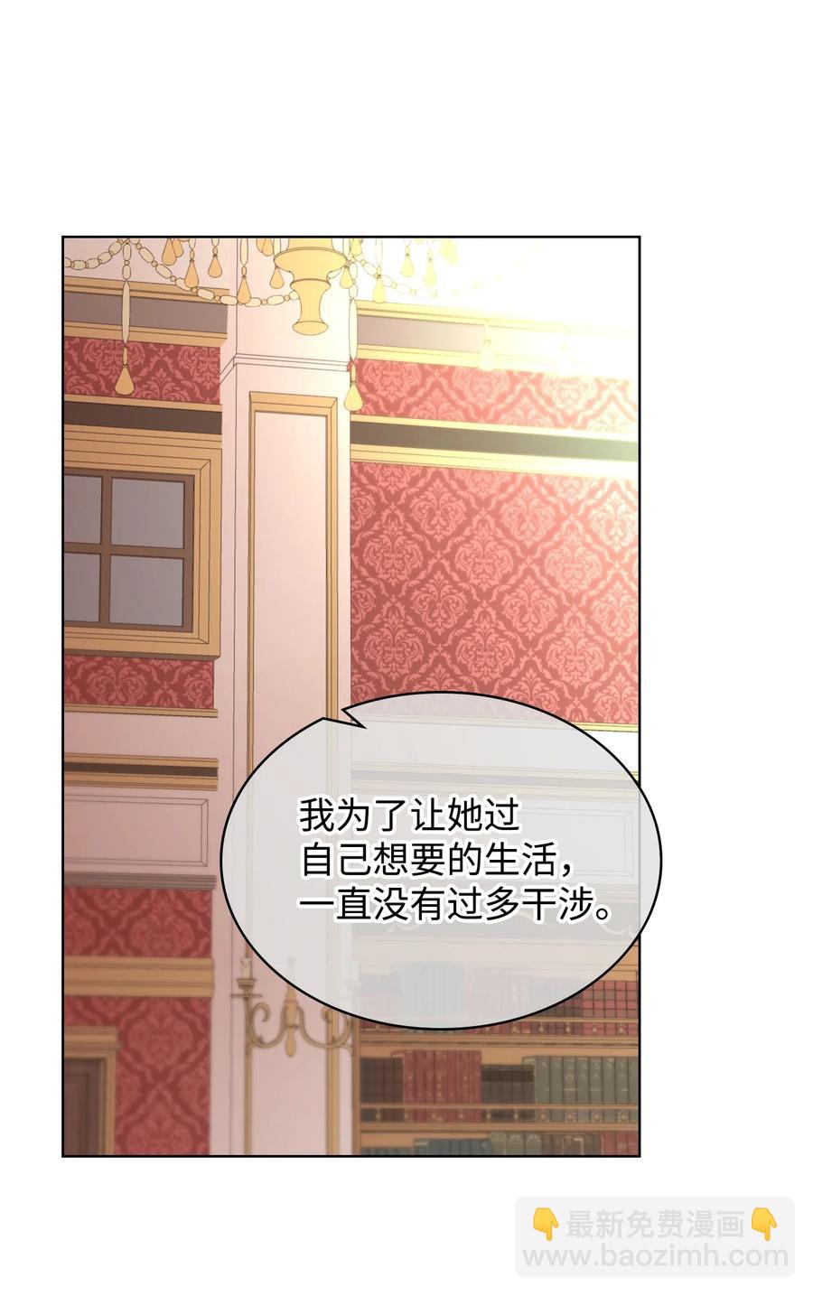 《恶女的养成法则》22 扭曲的父爱 第2页
