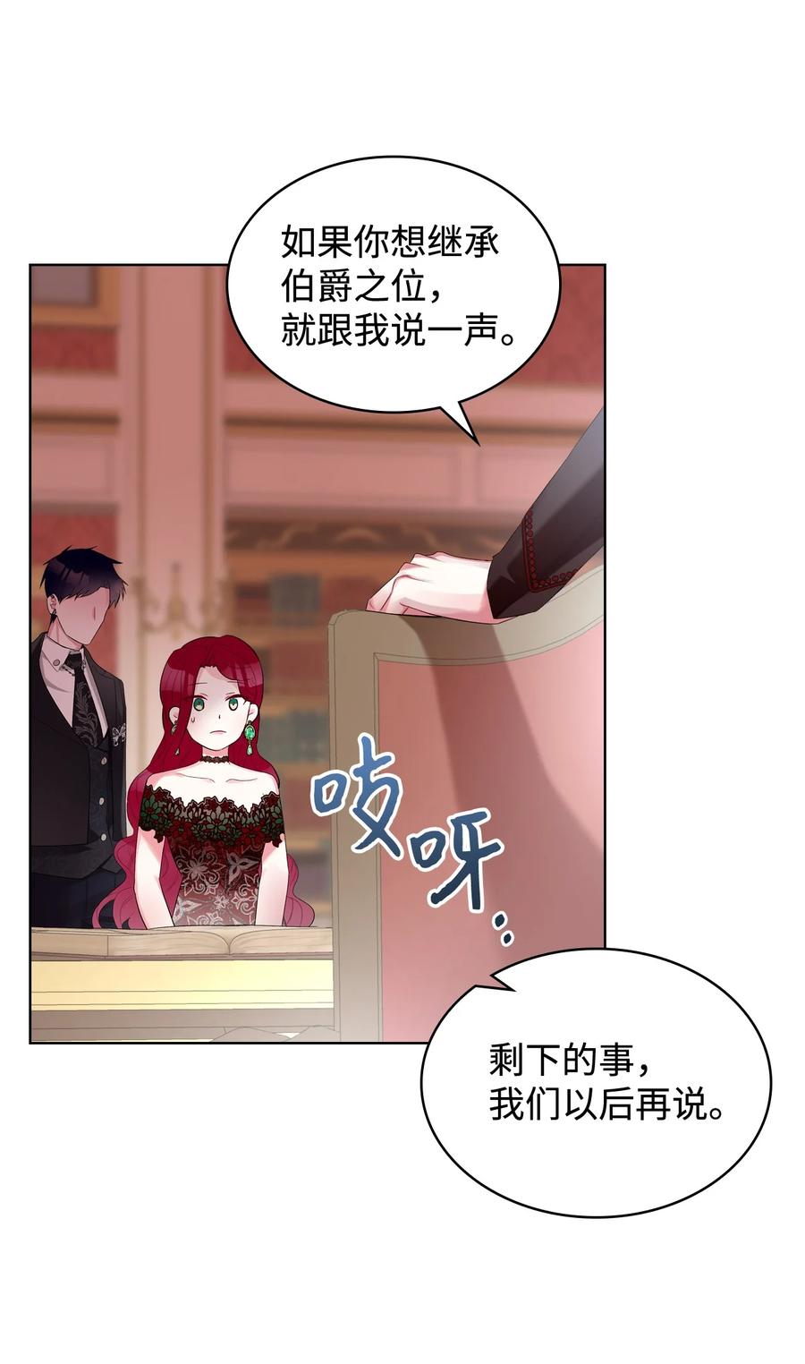 《恶女的养成法则》22 扭曲的父爱 第32页