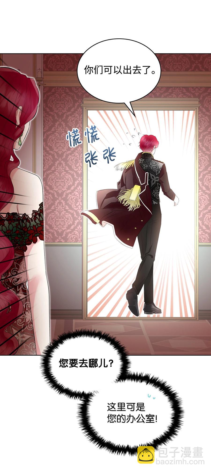 《恶女的养成法则》22 扭曲的父爱 第33页