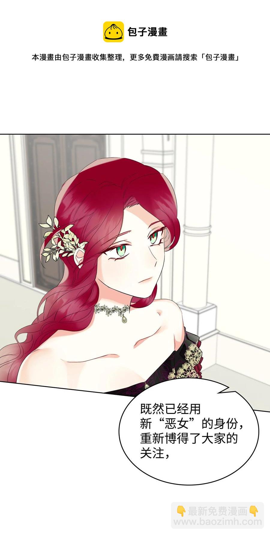 《恶女的养成法则》22 扭曲的父爱 第36页