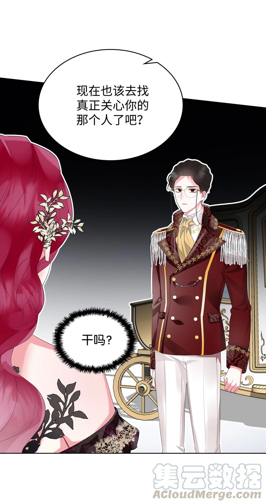 《恶女的养成法则》22 扭曲的父爱 第37页