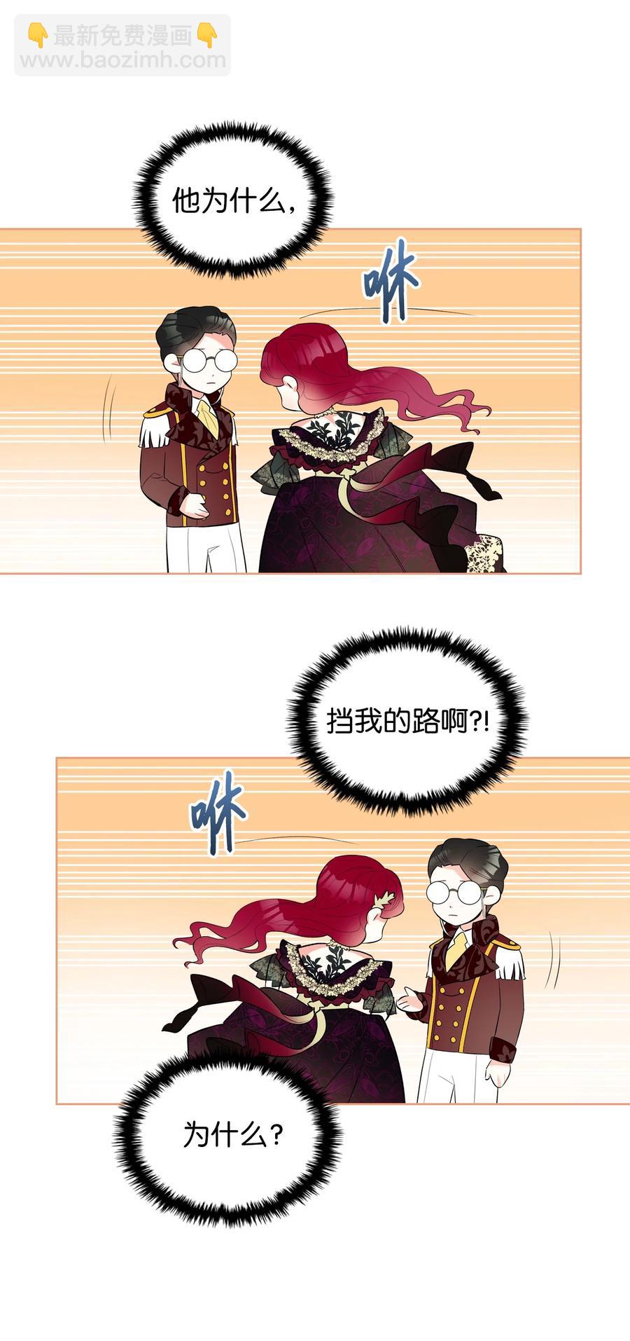 《恶女的养成法则》22 扭曲的父爱 第38页