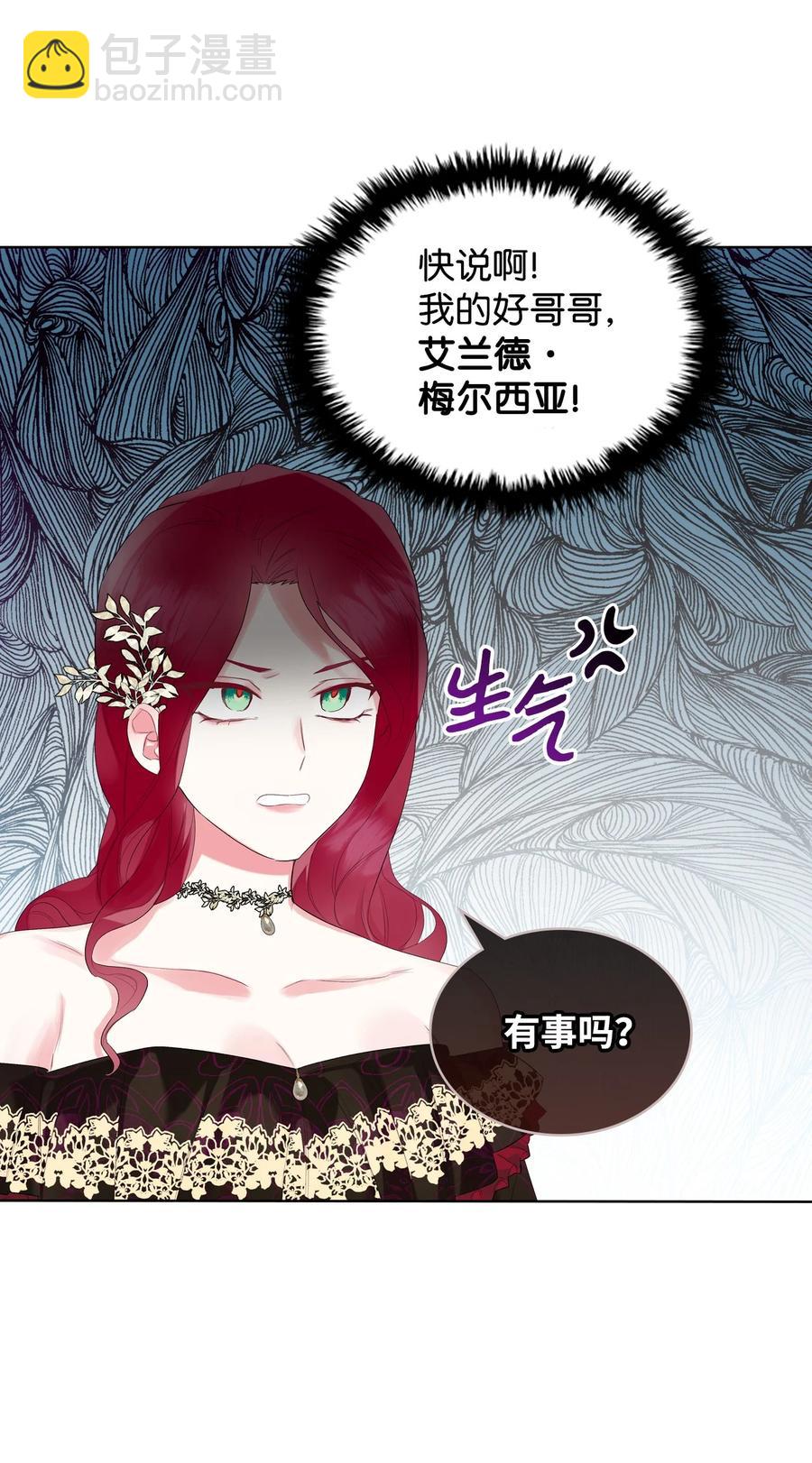 《恶女的养成法则》22 扭曲的父爱 第39页