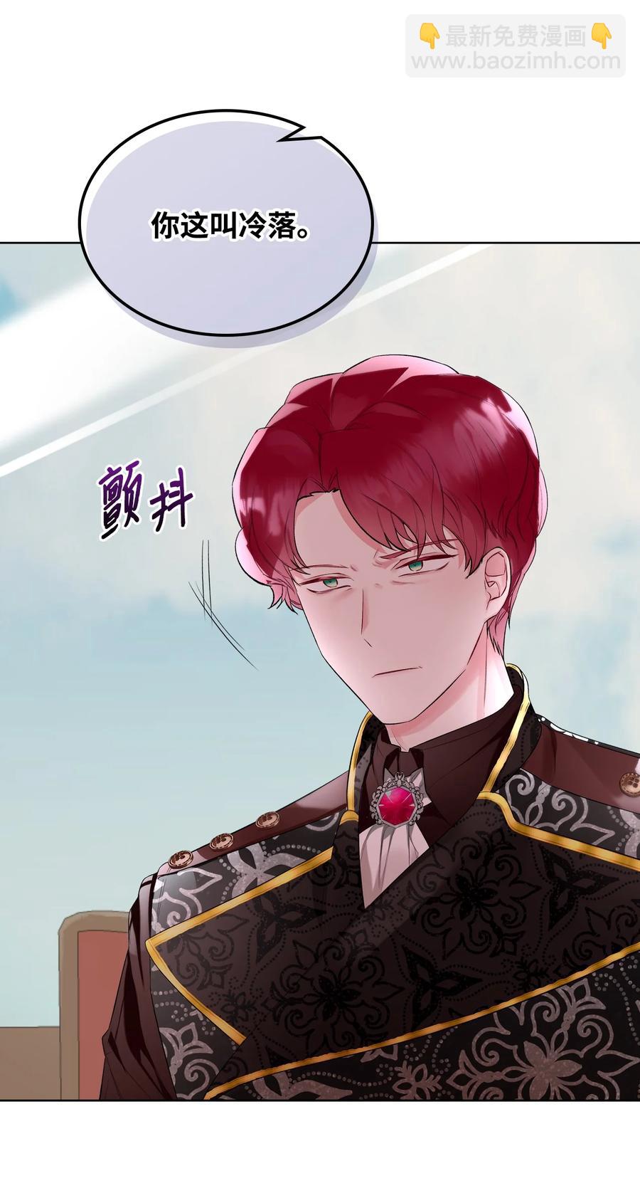 《恶女的养成法则》22 扭曲的父爱 第3页