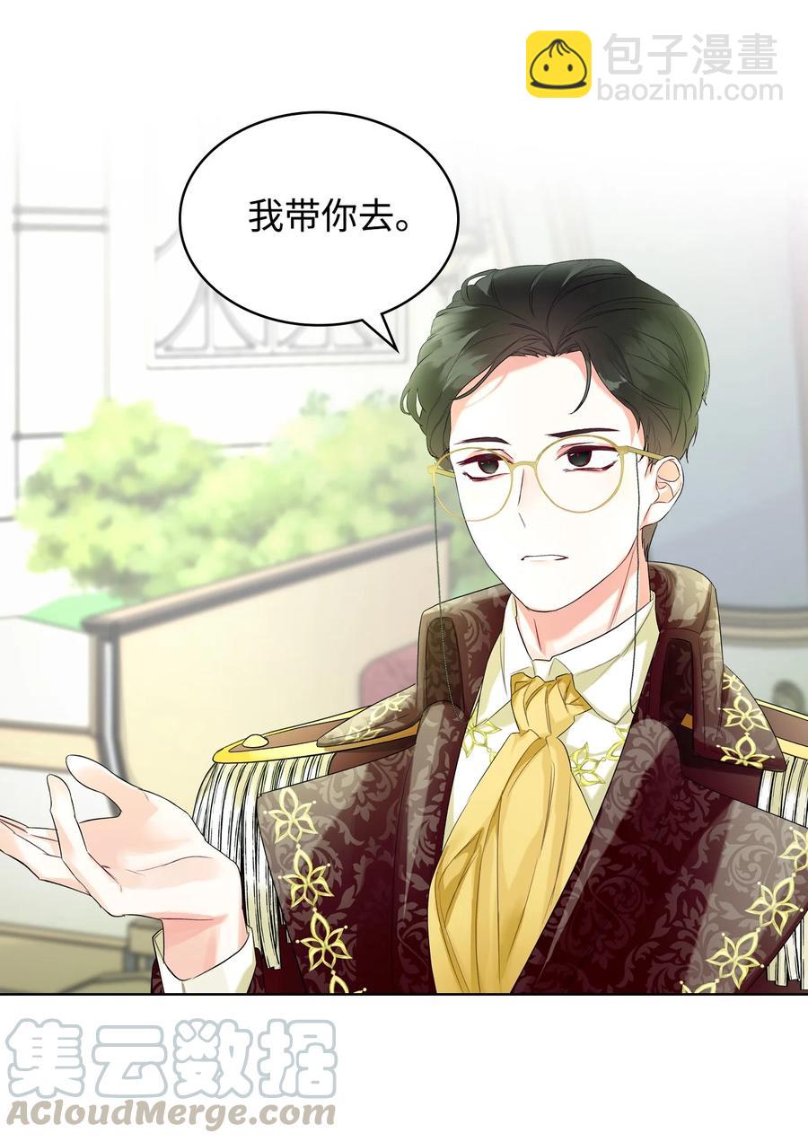 《恶女的养成法则》22 扭曲的父爱 第40页