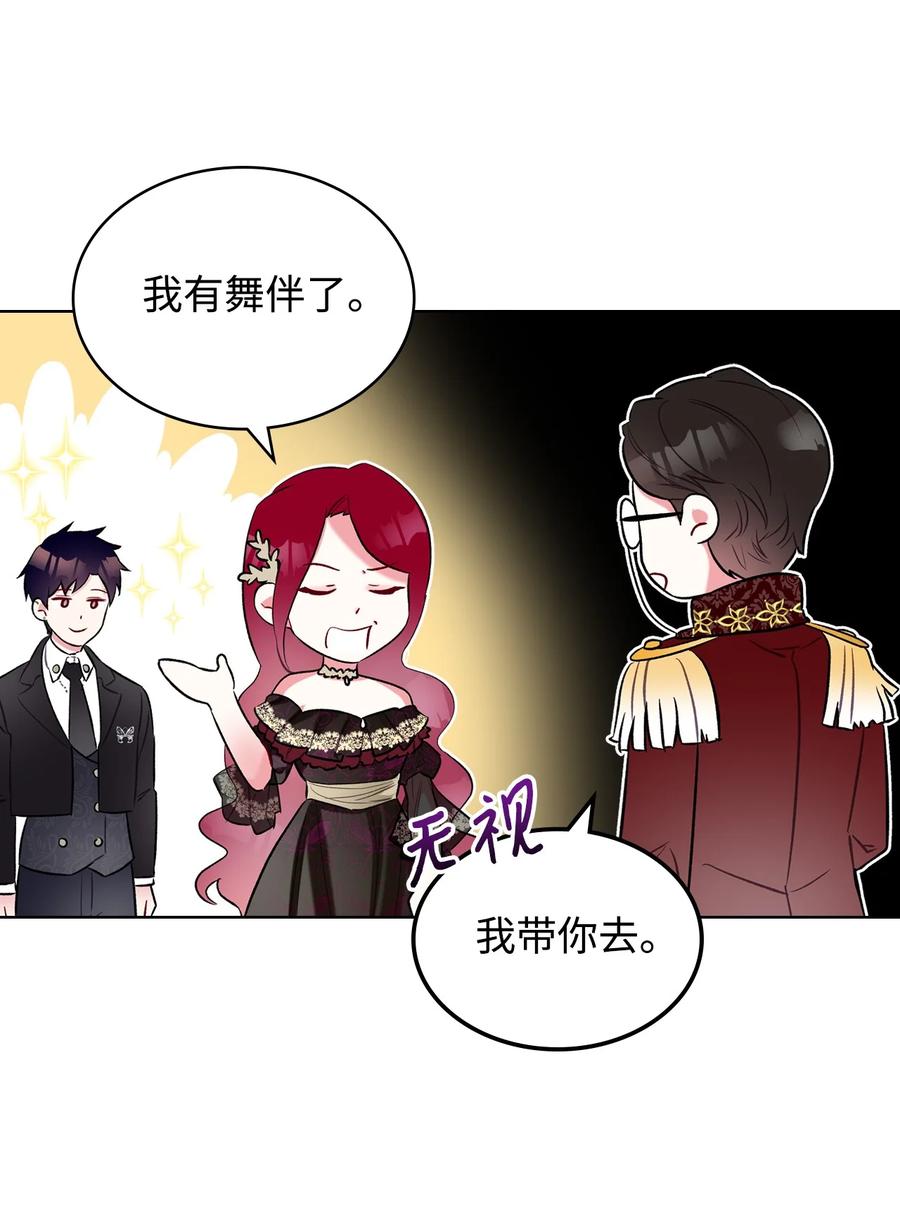 《恶女的养成法则》22 扭曲的父爱 第41页
