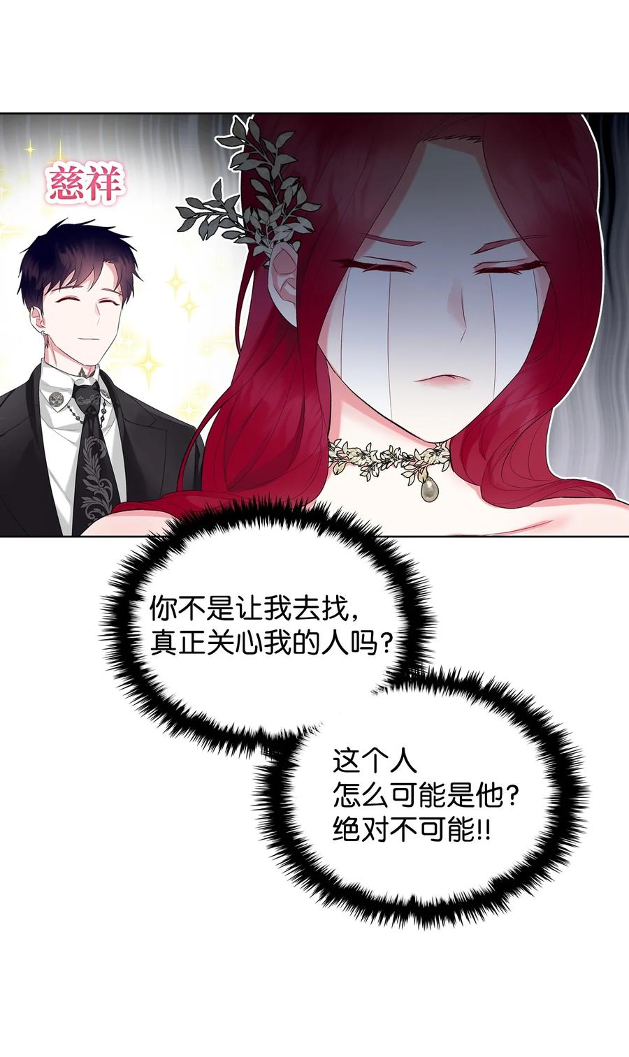 《恶女的养成法则》22 扭曲的父爱 第42页