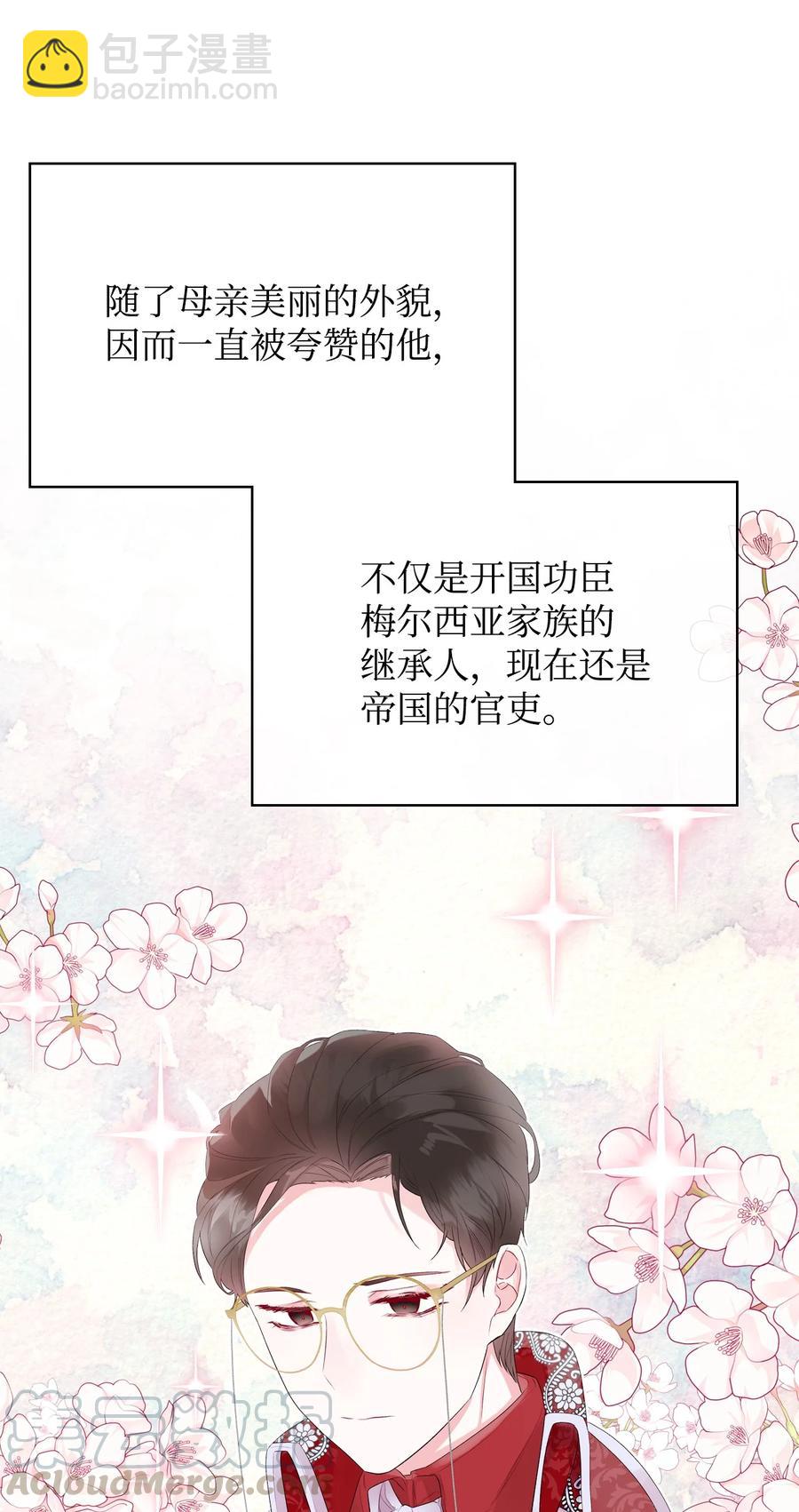 《恶女的养成法则》22 扭曲的父爱 第43页