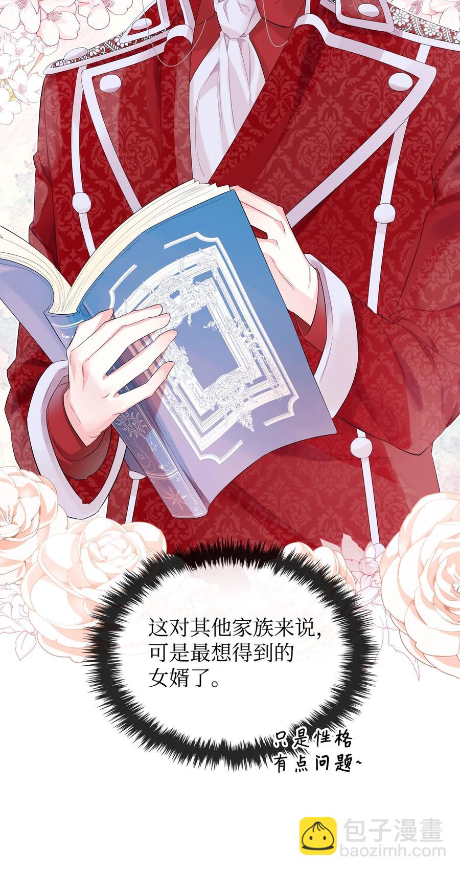 《恶女的养成法则》22 扭曲的父爱 第44页