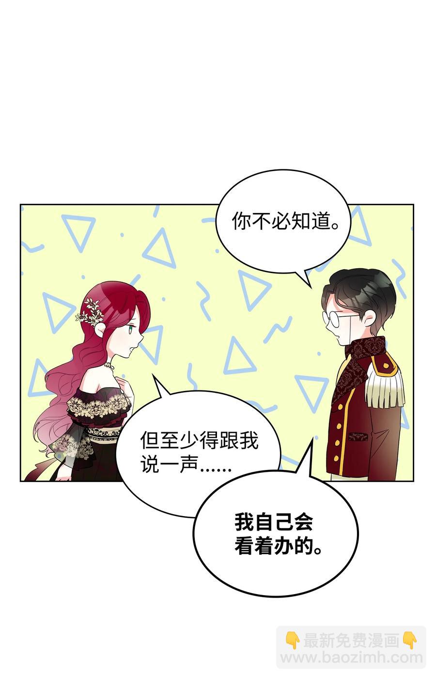 《恶女的养成法则》22 扭曲的父爱 第47页