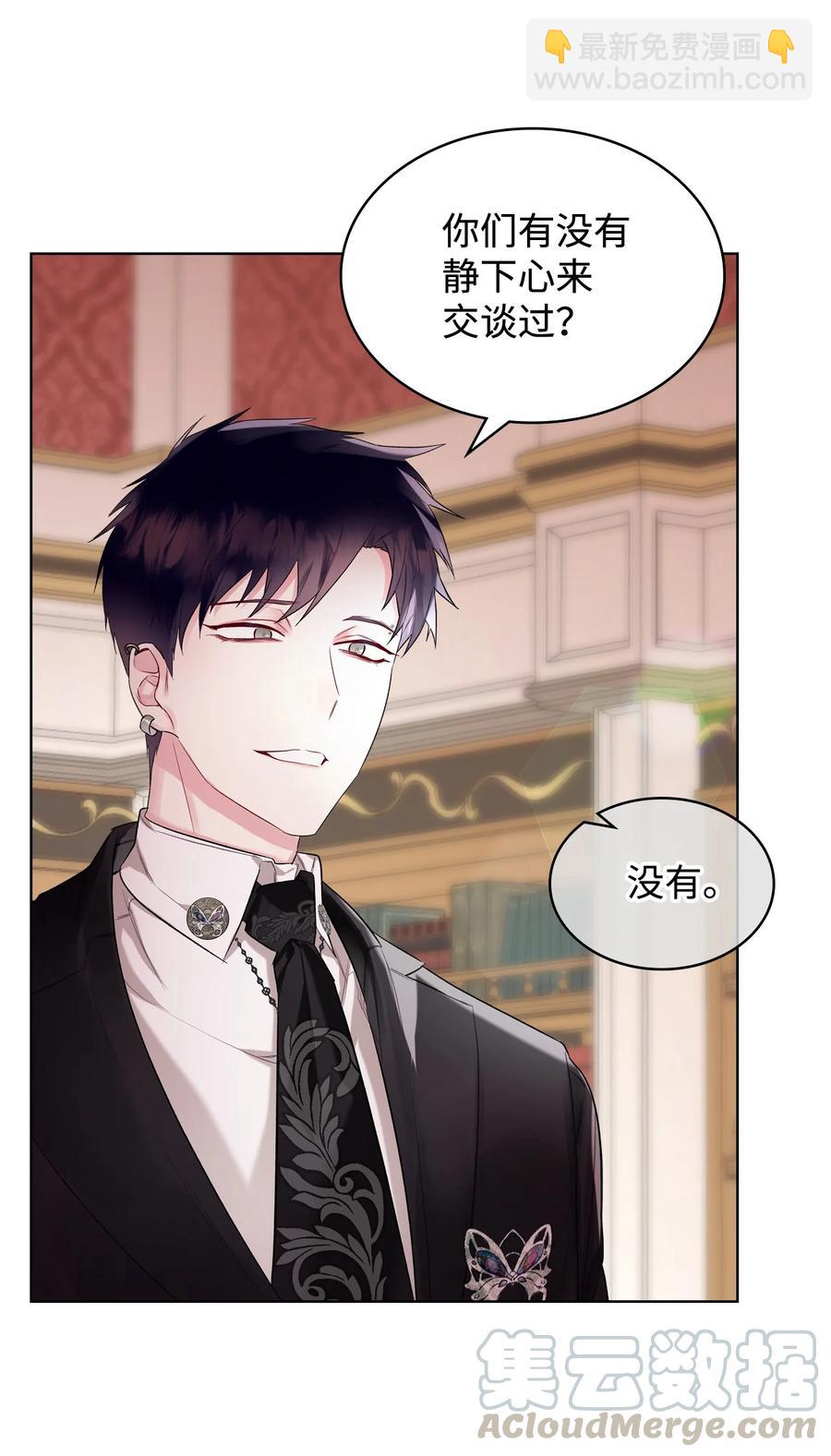 《恶女的养成法则》22 扭曲的父爱 第4页