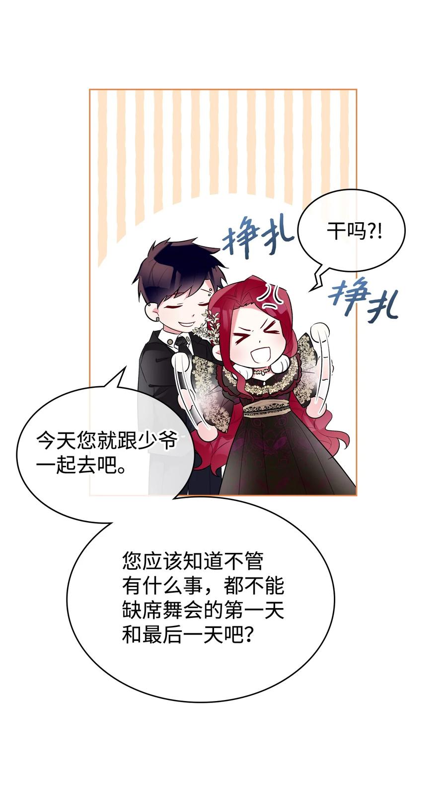 《恶女的养成法则》22 扭曲的父爱 第50页