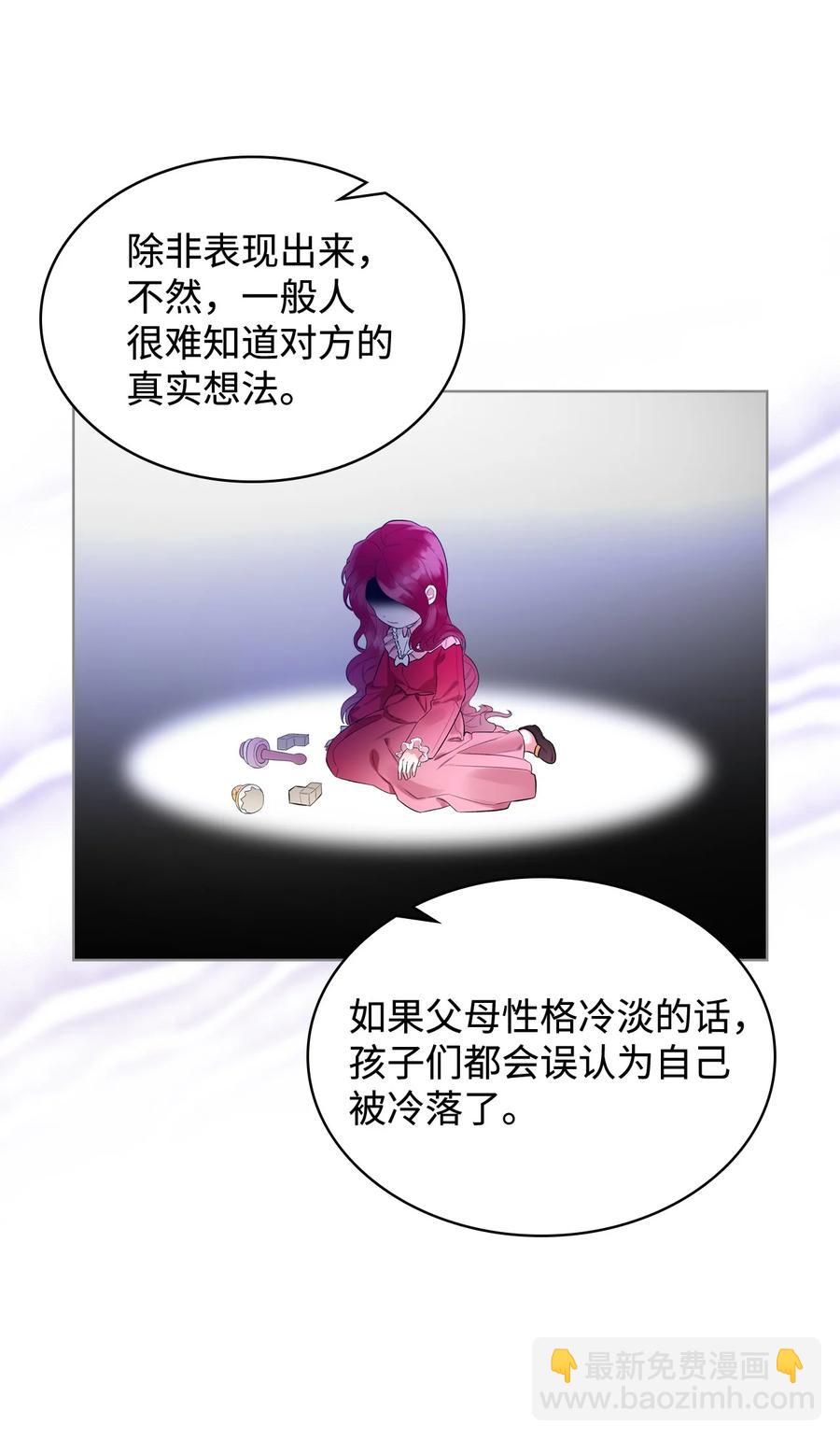 《恶女的养成法则》22 扭曲的父爱 第5页