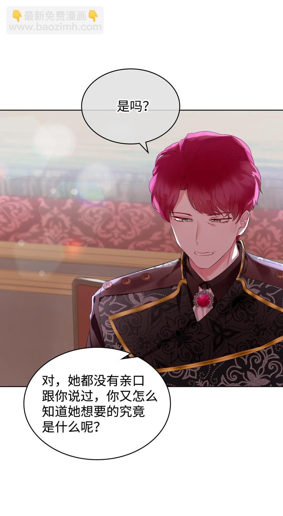 《恶女的养成法则》22 扭曲的父爱 第6页