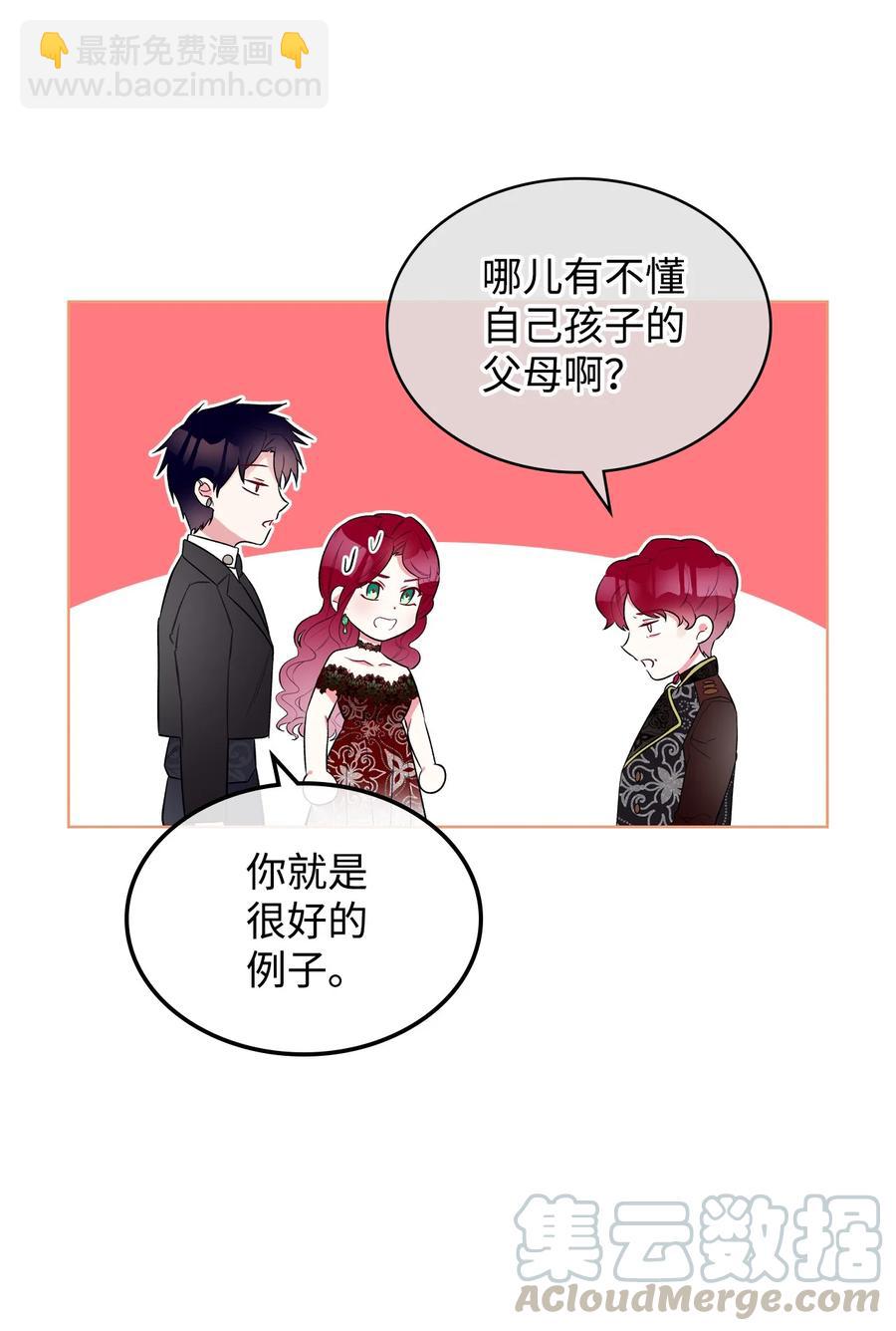 《恶女的养成法则》22 扭曲的父爱 第7页