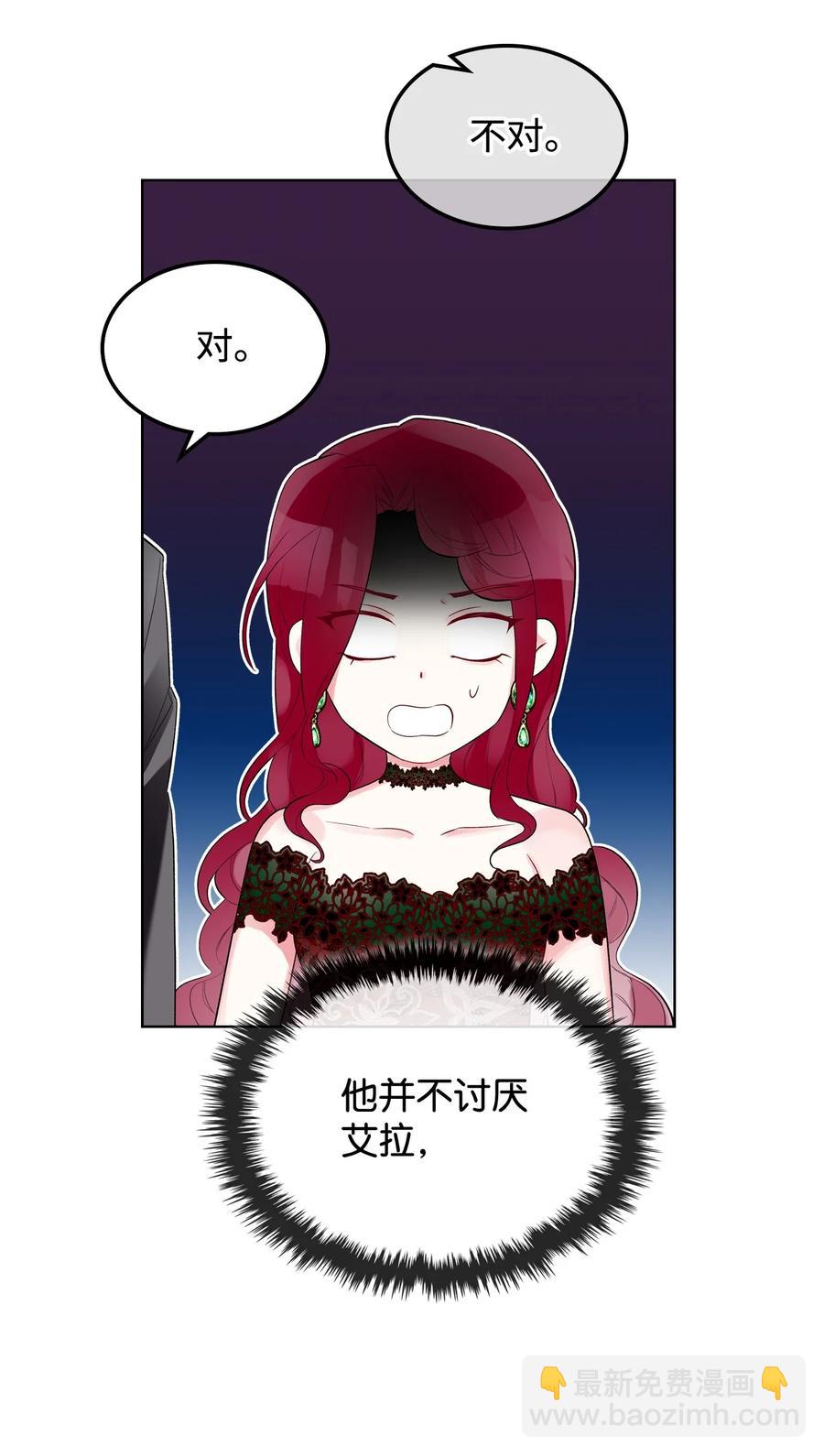 《恶女的养成法则》22 扭曲的父爱 第8页