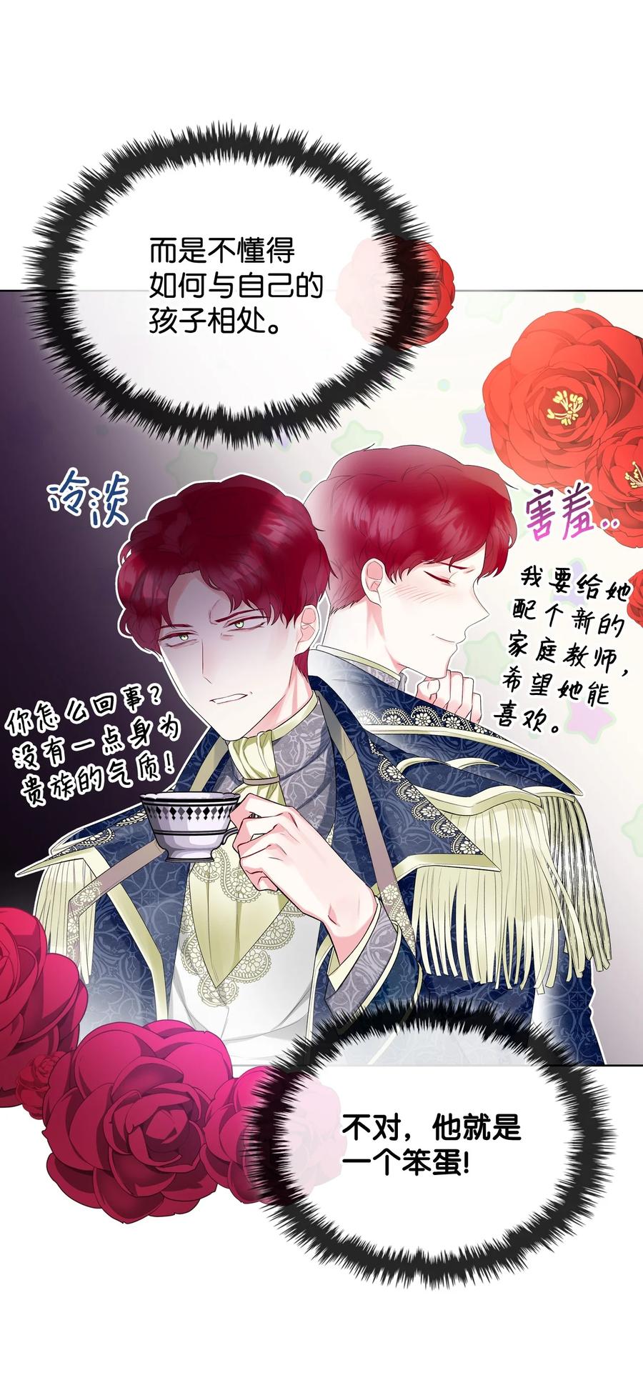 《恶女的养成法则》22 扭曲的父爱 第9页