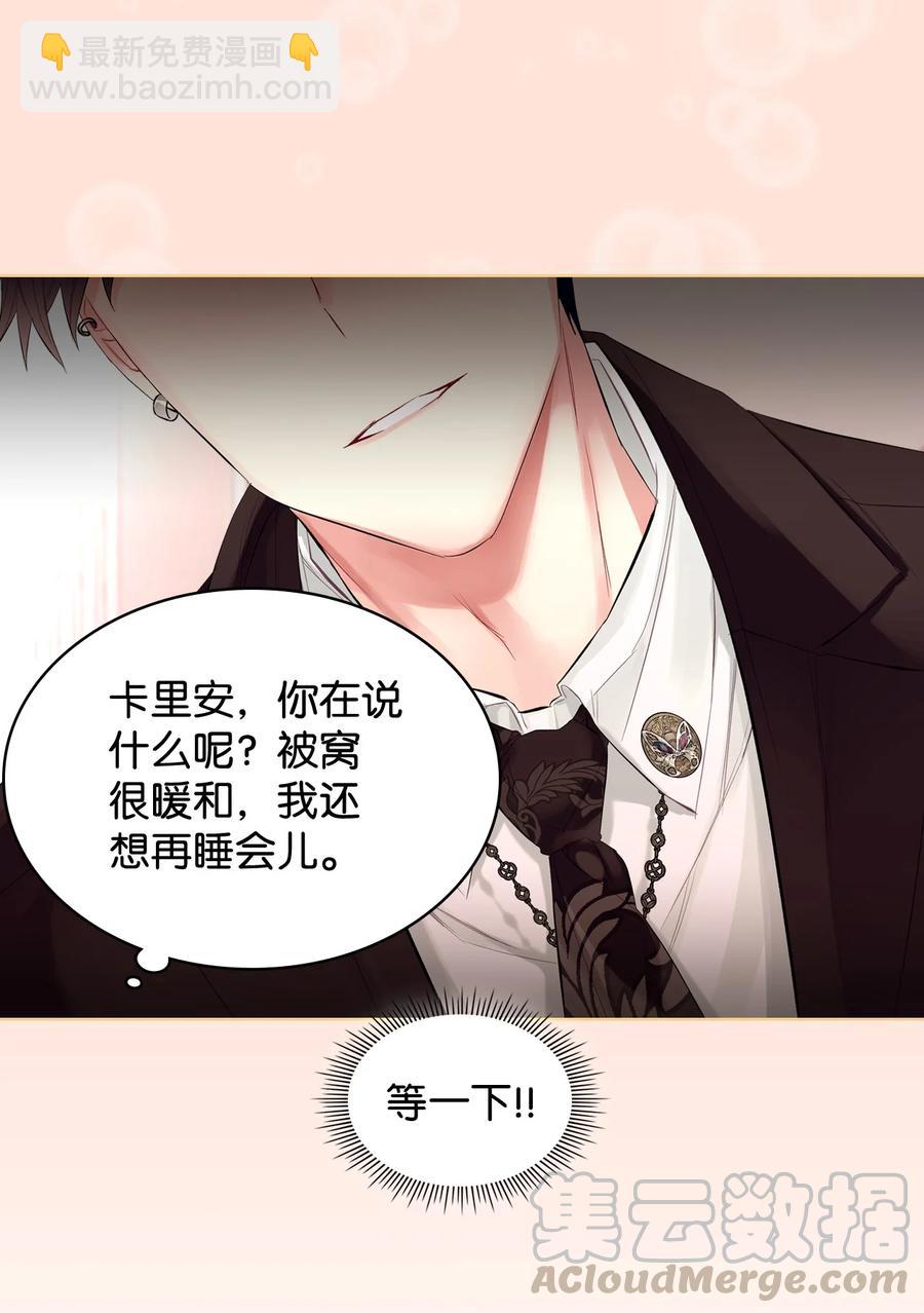 《恶女的养成法则》21 真心话 第13页