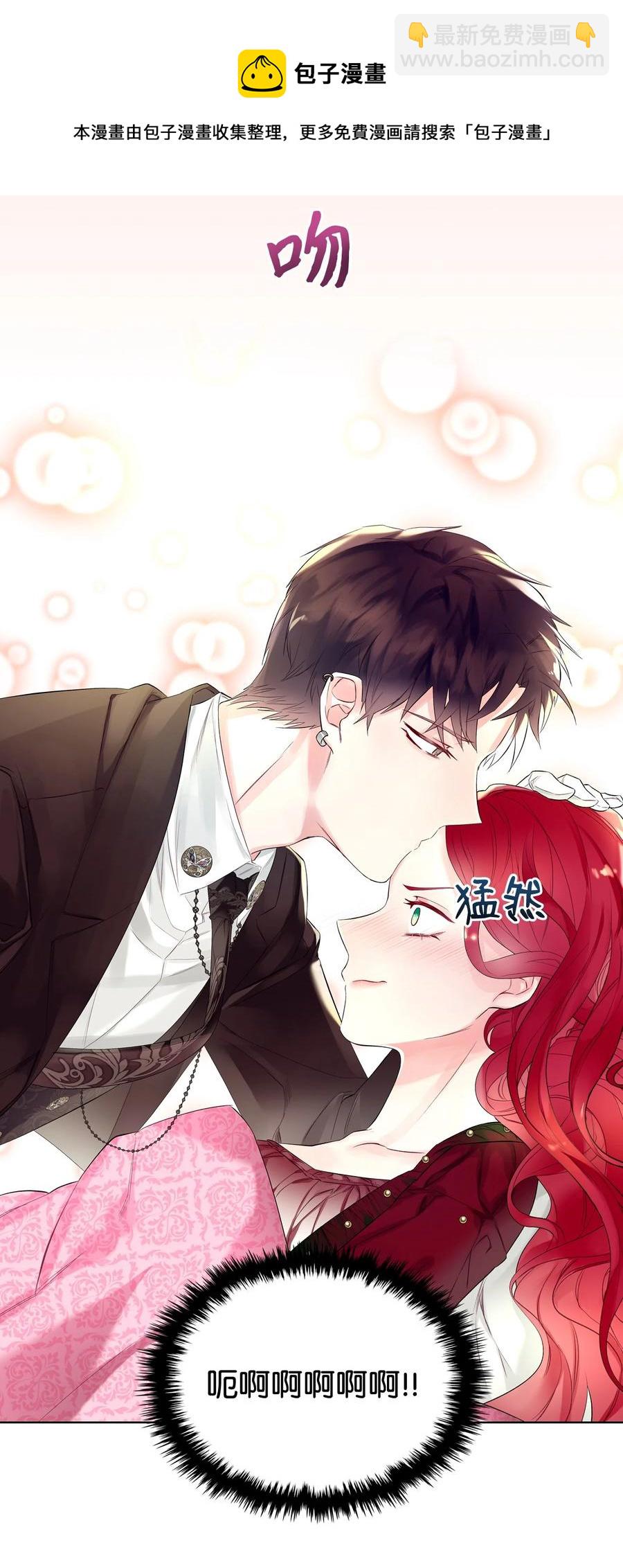 《恶女的养成法则》21 真心话 第14页