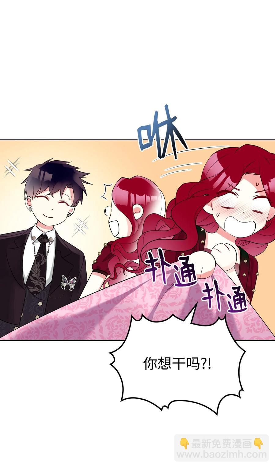 《恶女的养成法则》21 真心话 第15页