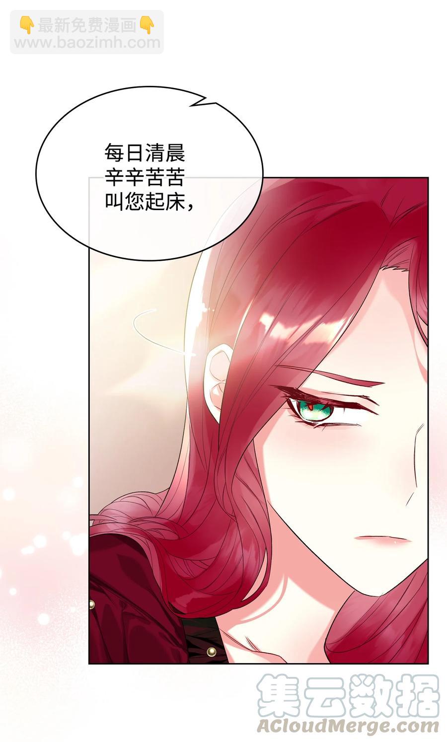 《恶女的养成法则》21 真心话 第16页