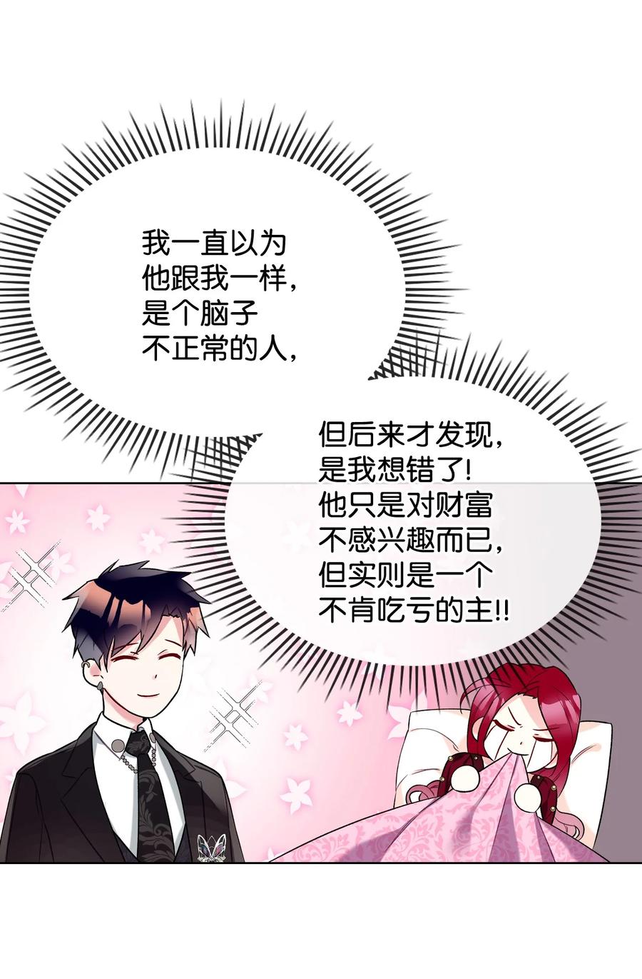 《恶女的养成法则》21 真心话 第18页