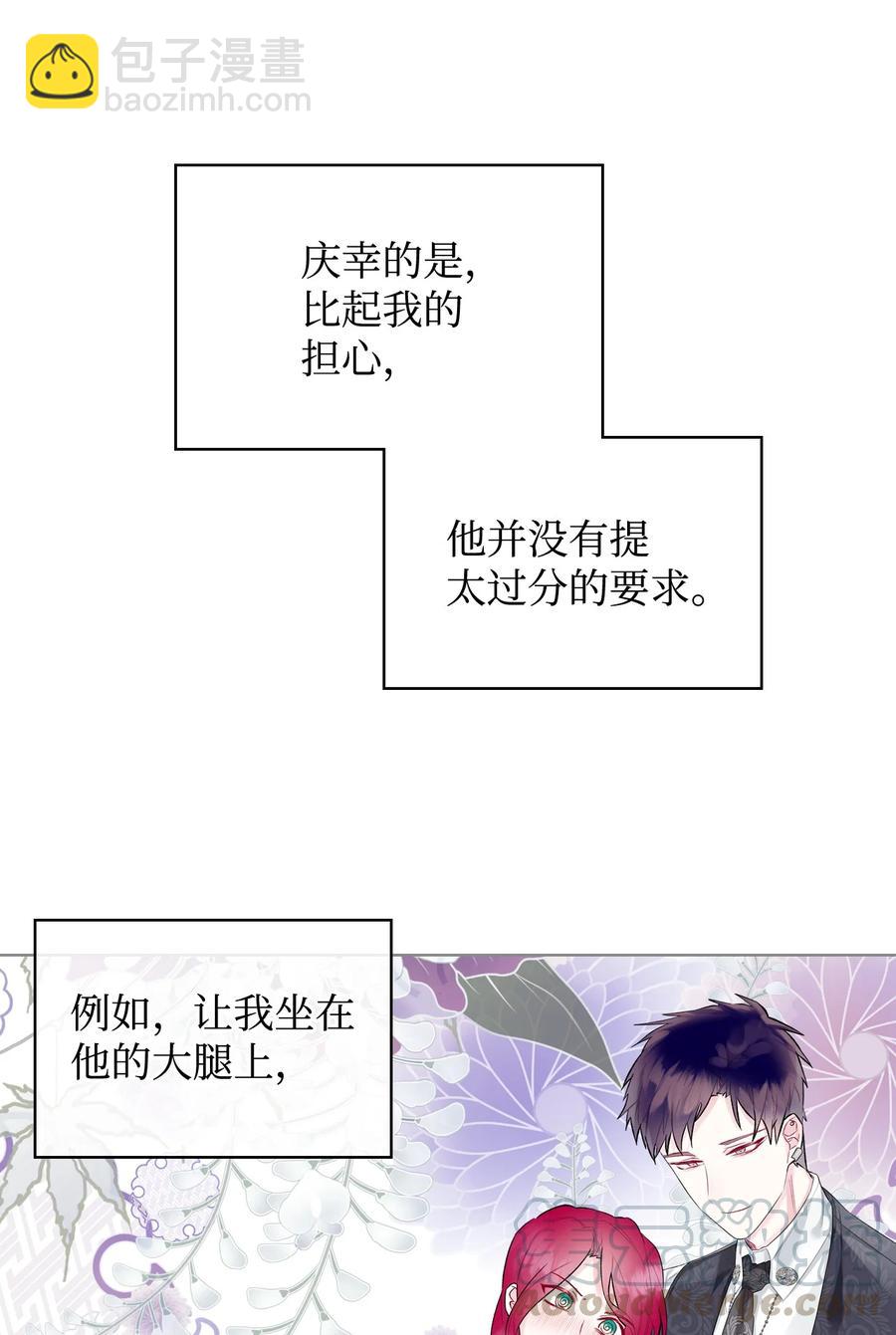 《恶女的养成法则》21 真心话 第19页