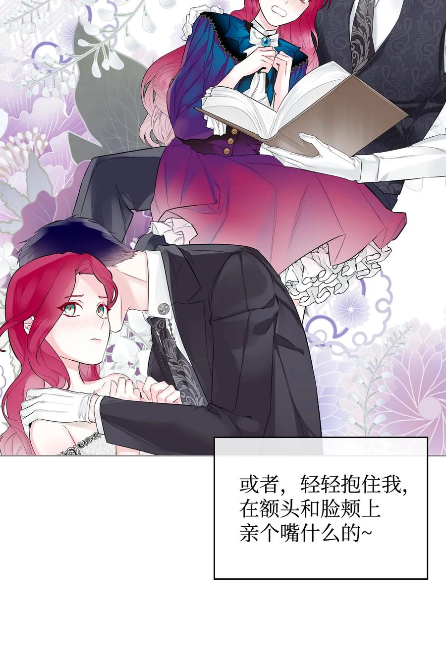 《恶女的养成法则》21 真心话 第20页