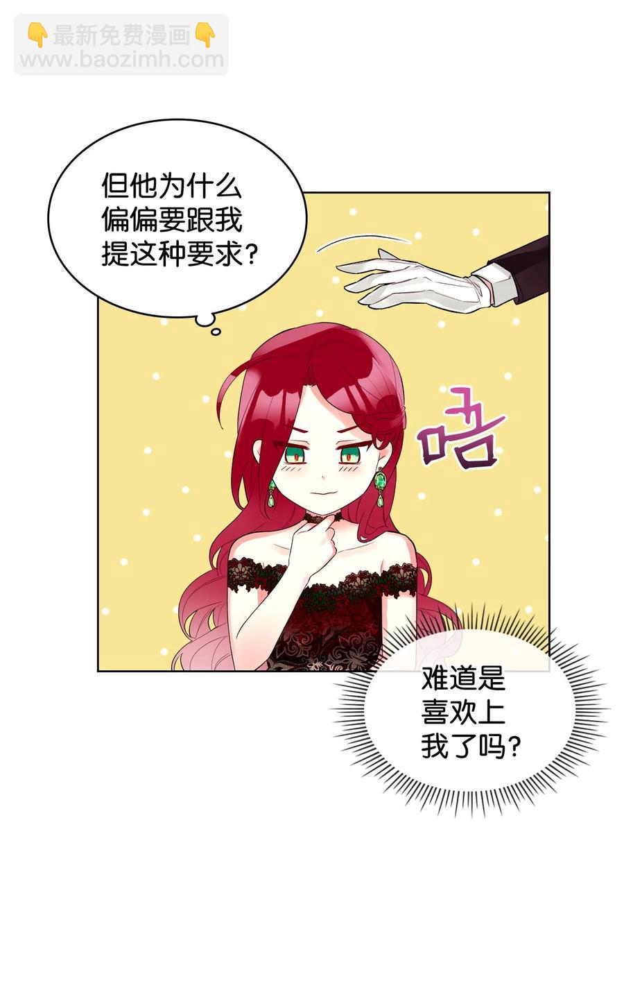 《恶女的养成法则》21 真心话 第21页