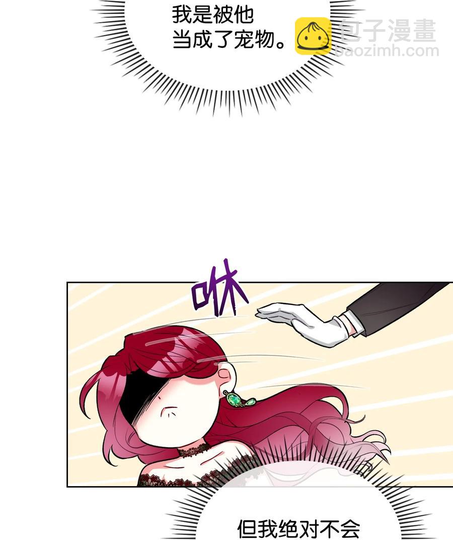 《恶女的养成法则》21 真心话 第23页