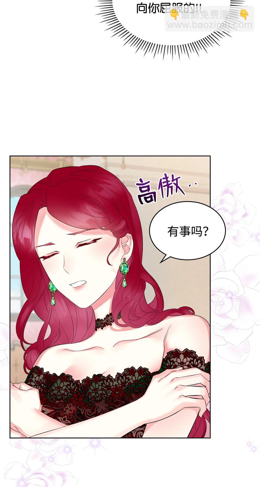 《恶女的养成法则》21 真心话 第24页
