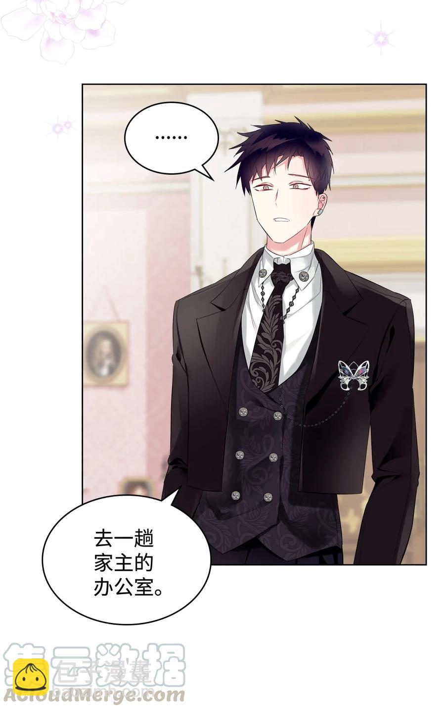 《恶女的养成法则》21 真心话 第25页