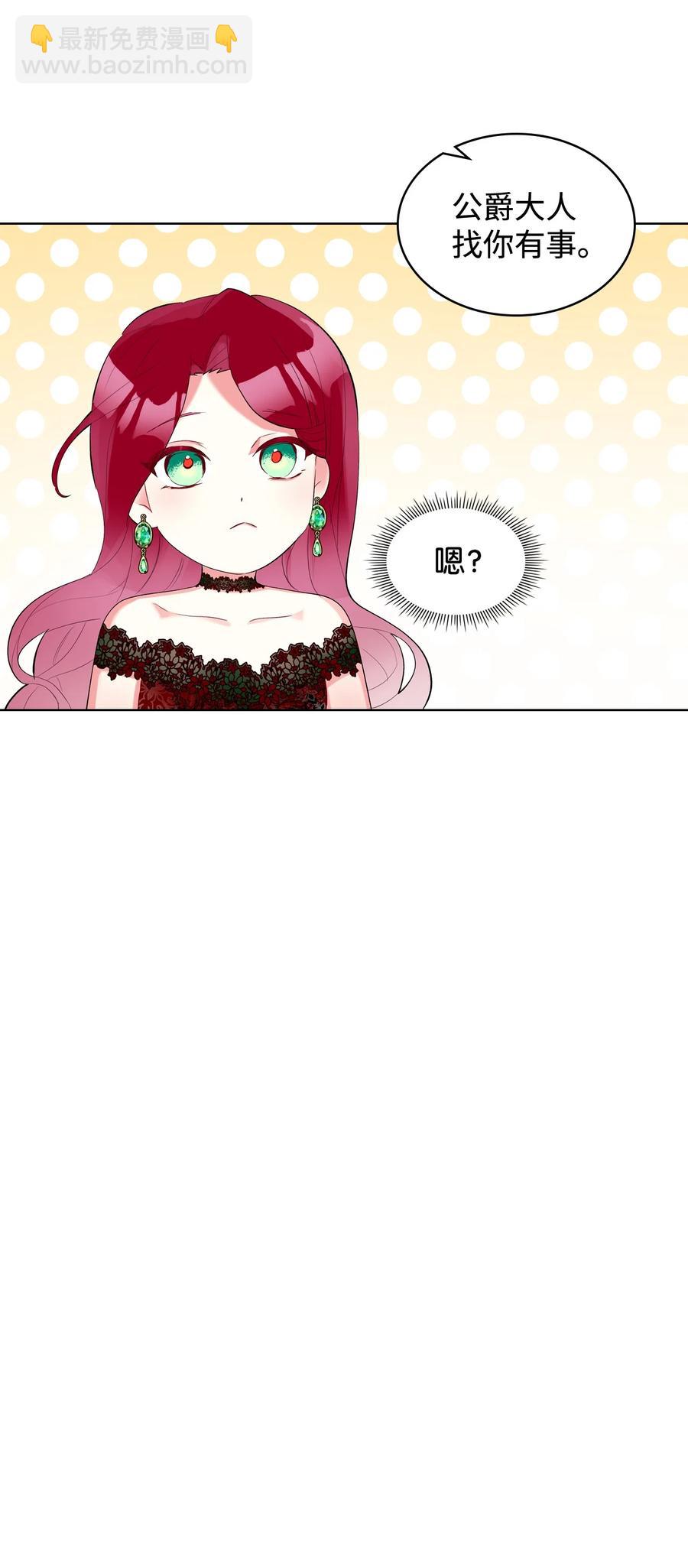 《恶女的养成法则》21 真心话 第26页