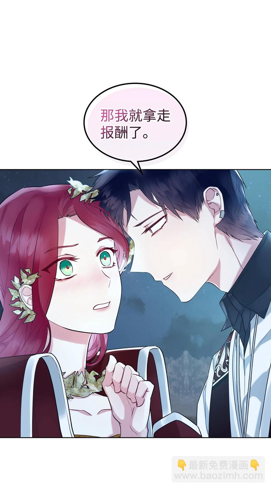《恶女的养成法则》21 真心话 第2页