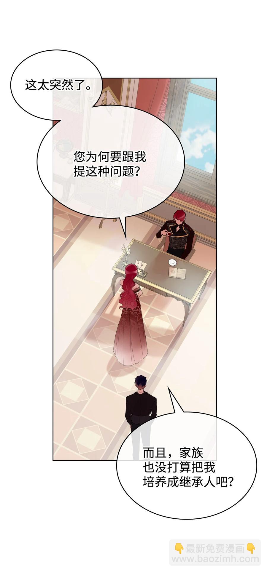 《恶女的养成法则》21 真心话 第30页