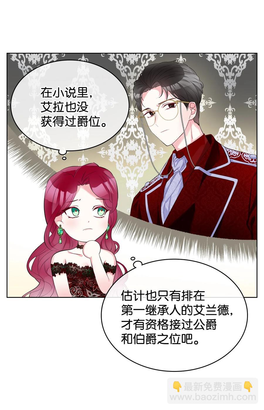 《恶女的养成法则》21 真心话 第32页