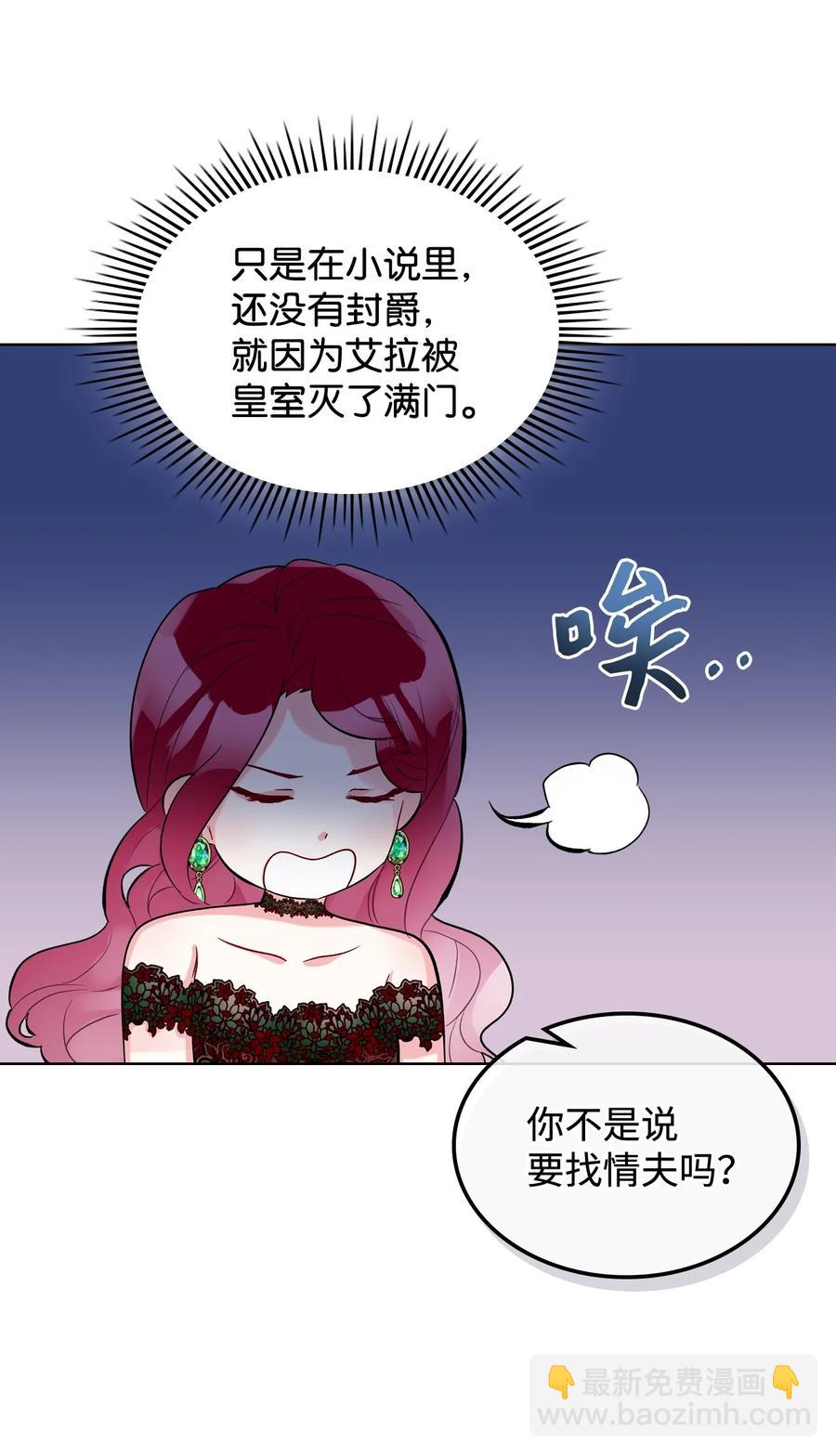 《恶女的养成法则》21 真心话 第33页