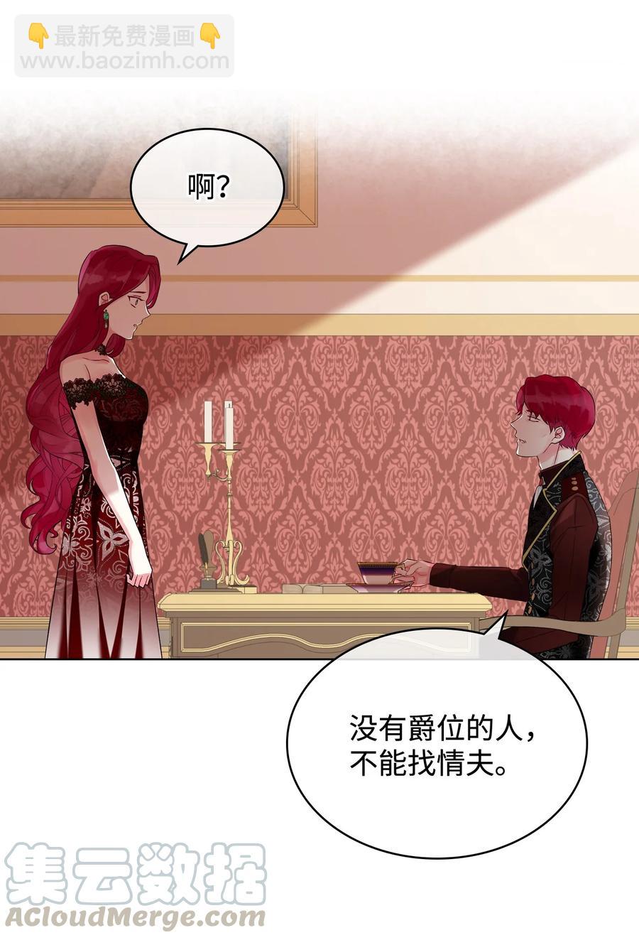 《恶女的养成法则》21 真心话 第34页