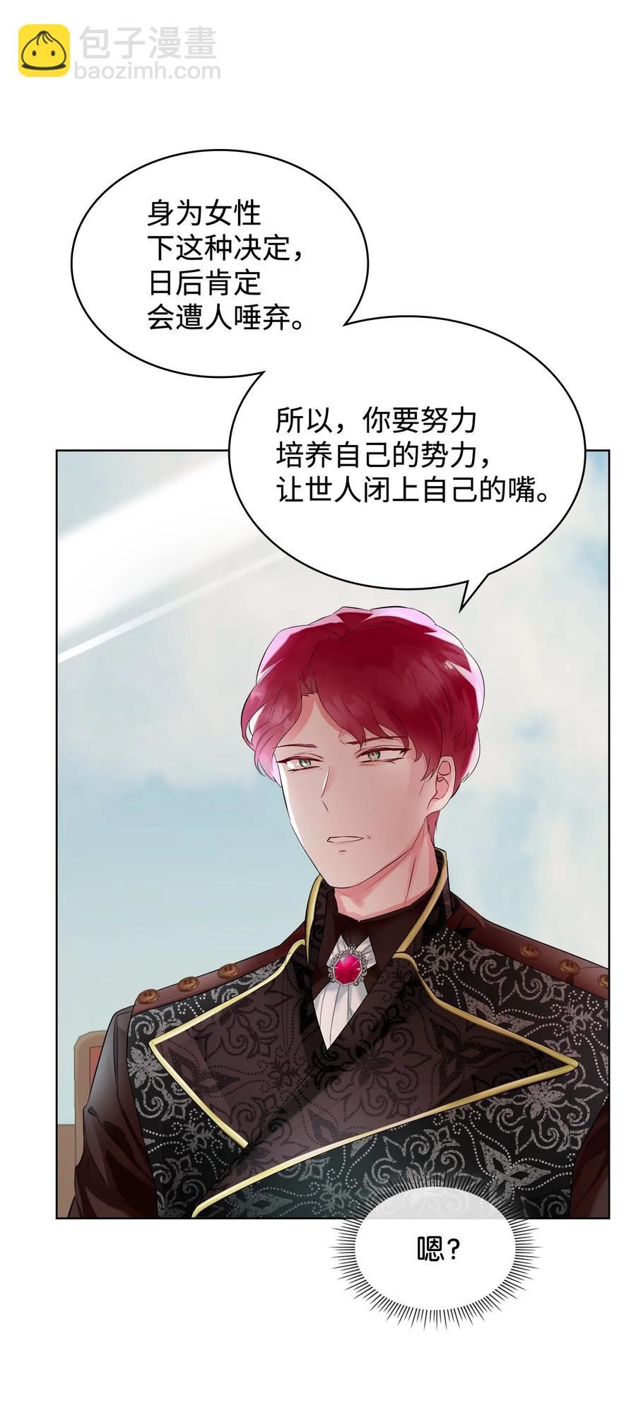 《恶女的养成法则》21 真心话 第35页