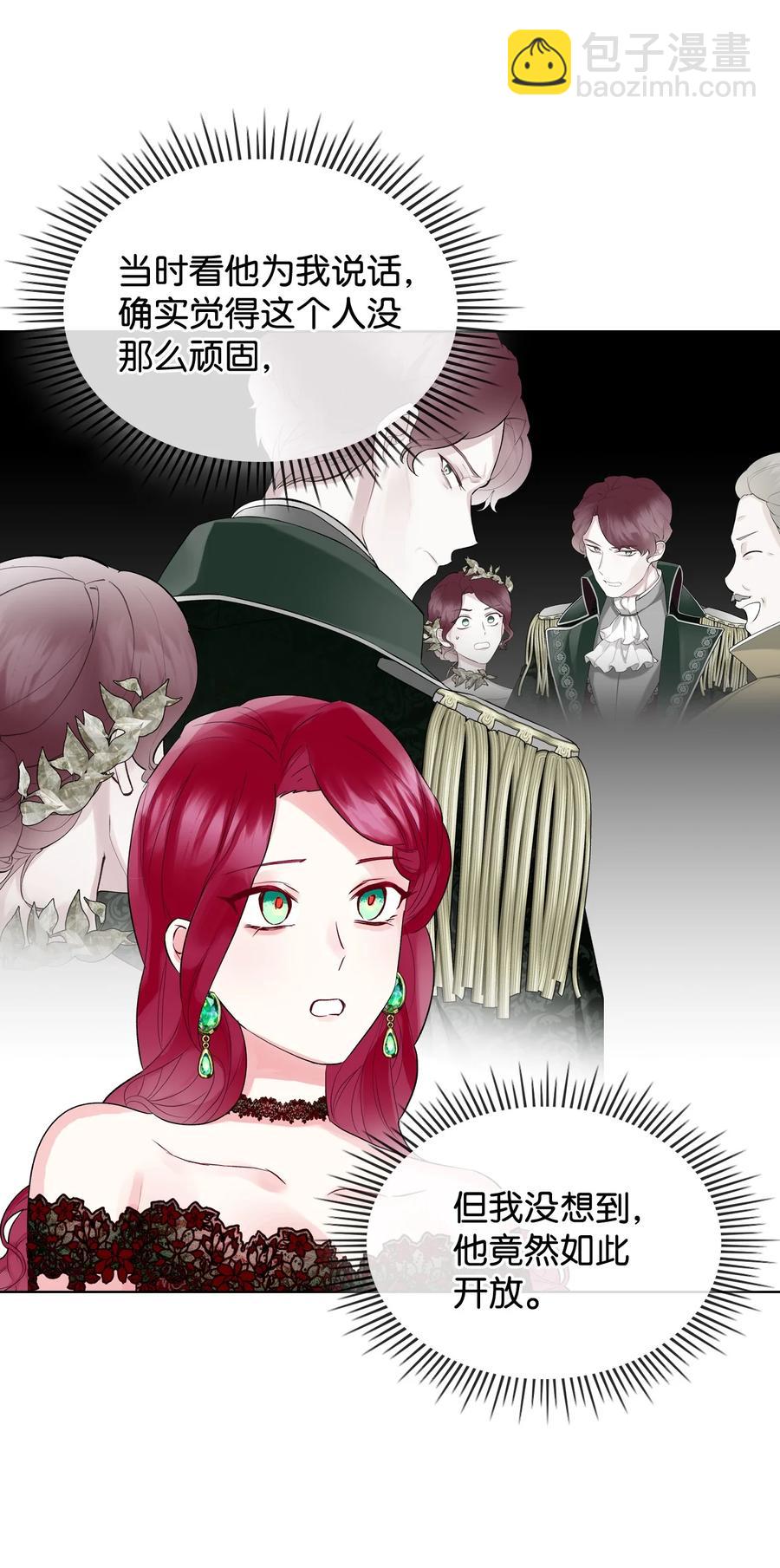 《恶女的养成法则》21 真心话 第36页