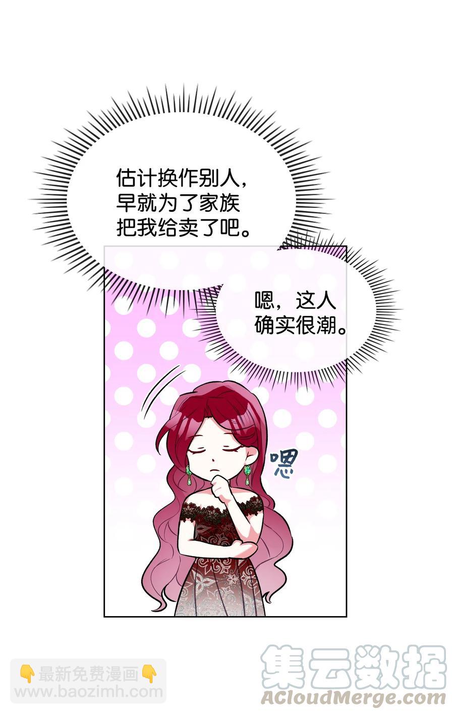 《恶女的养成法则》21 真心话 第37页